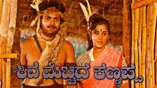 Shiva Mechhida Kannappa Kannada Drama Movie Thumbnail