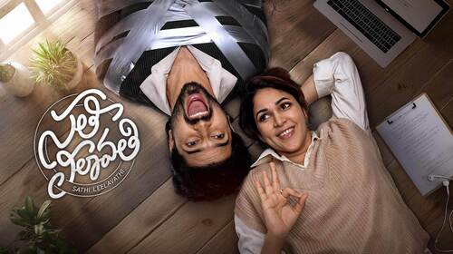 Sathi Leelavathi Telugu Romance Movie Thumbnail