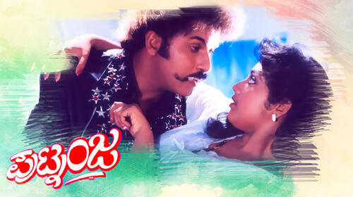 Putnanja Kannada Drama Movie Thumbnail