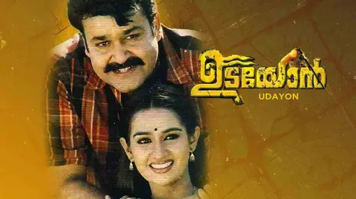 Udayon Malayalam Action Movie Thumbnail