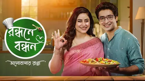 Randhane Bandhan Bengali Reality Trailer Thumbnail