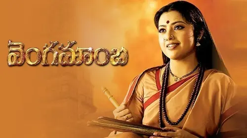 Vengamamba Telugu Drama Movie Thumbnail