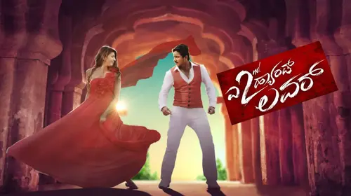 A 2nd Hand Lover Kannada Romance Movie Thumbnail