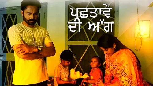 Pachhtave Di Agg Punjabi Drama Movie Thumbnail