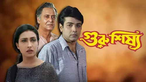Guru Shishya Bengali Family Movie Thumbnail