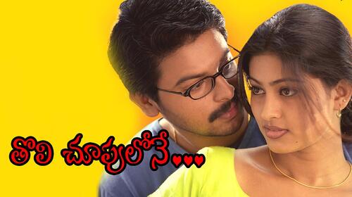 Tholi Choopuloney Telugu Drama Movie Thumbnail