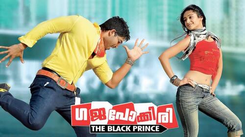 Gajapokkiri Malayalam Action Movie Thumbnail