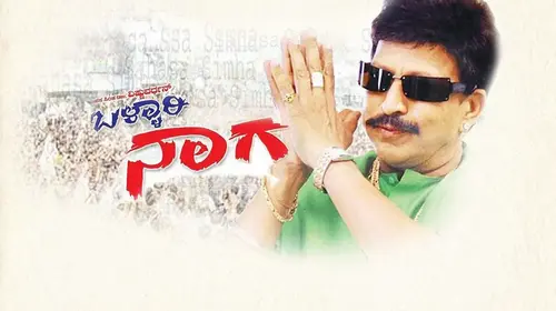 Bellary Naga Kannada Action Movie Thumbnail