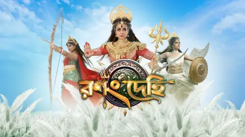 Ranang Dehi Bengali Mythology Series Thumbnail