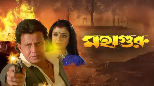 Mahaguru Bengali Action Movie Thumbnail