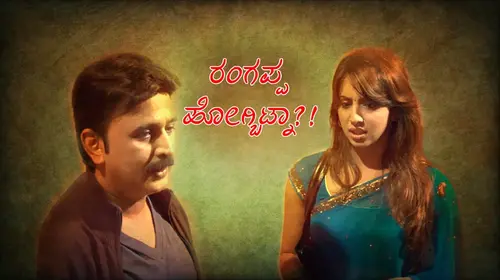 Rangappa Hogbittana Kannada Comedy Movie Thumbnail