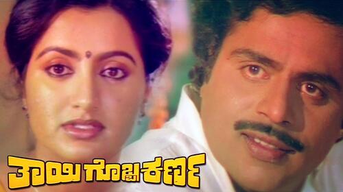 Thayigobba Karna Kannada Drama Movie Thumbnail