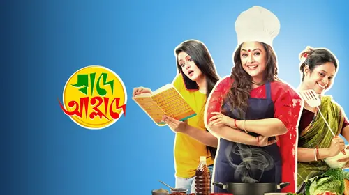 Swade Ahlade Bengali Drama Movie Thumbnail