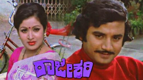 Rajeshwari Kannada Drama Movie Thumbnail