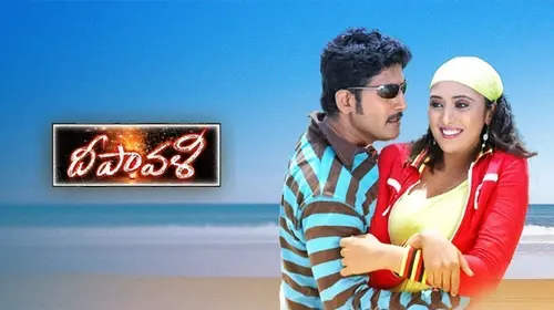 Deepavali Telugu Drama Movie Thumbnail