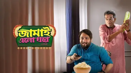 Jamai Elo Ghare Bengali Drama Movie Thumbnail