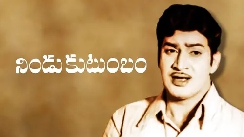 Nindu Kutumbam Telugu Family Movie Thumbnail