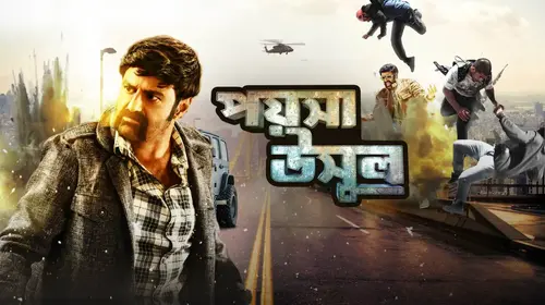 Poysa Usul Bengali Action Movie Thumbnail
