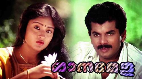 Ganamela Malayalam Drama Movie Thumbnail