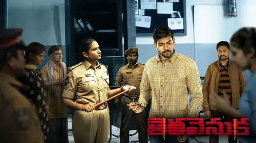 Teravenuka Telugu Drama Movie Thumbnail