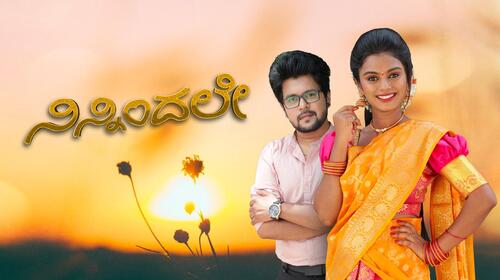 Ninnindale Kannada Serials Series Thumbnail