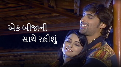 Ek Bijani Saathe Rahishun Gujarati Drama Movie Thumbnail
