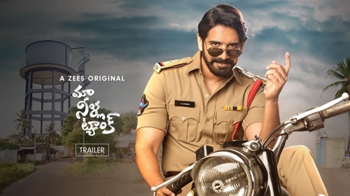 Maa Neela Tank | Vamshi, The Dynamic Police Officer | Trailer Telugu Comedy Trailer Thumbnail