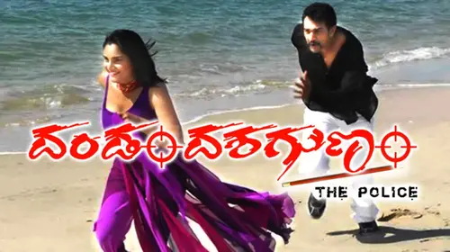 Dandam Dashagunam Kannada Action Movie Thumbnail