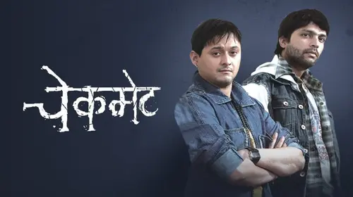 Checkmate Marathi Crime Movie Thumbnail