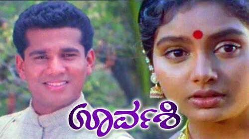 Urvashi Kannada Drama Movie Thumbnail