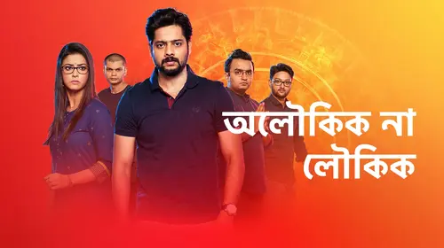 Aloukik Na Loukik Bengali Drama Trailer Thumbnail