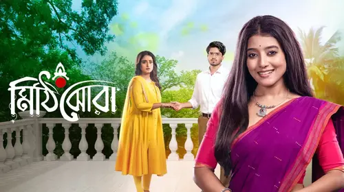 Mithijhora Bengali Romance Series Thumbnail