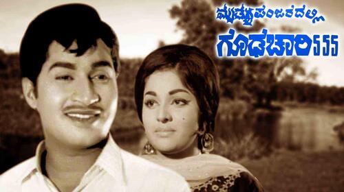 Mruthyu Panjaradalli Gudachari 555 Kannada Action Movie Thumbnail