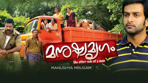 Manushya Mrugam Malayalam Action Movie Thumbnail