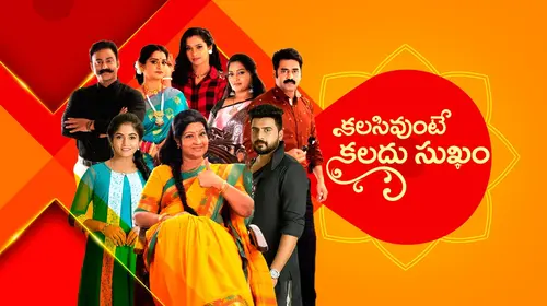 Kalisi Unte Kaladu Sukham Telugu Drama Trailer Thumbnail