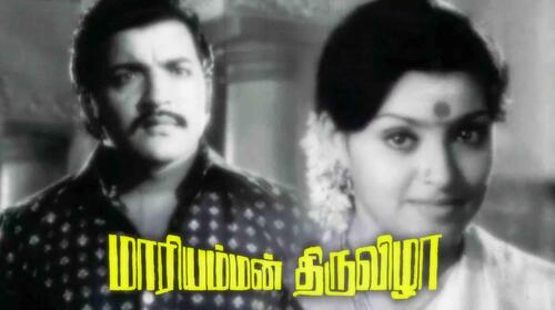 Mariamman Thiruvizha Tamil Drama Movie Thumbnail