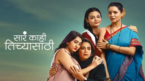 Sara Kahi Tichyasathi Marathi Drama Series Thumbnail