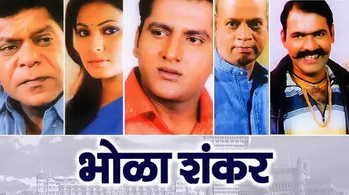 Bhola Shankar Marathi Comedy Movie Thumbnail