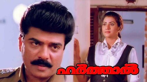 Harthaal Malayalam Action Movie Thumbnail