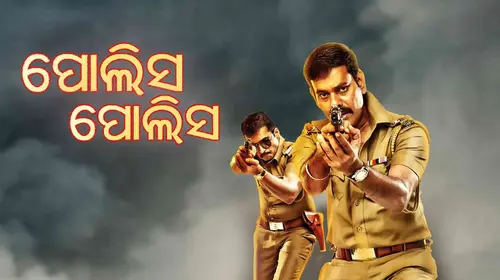 Police Police Odia Thriller Movie Thumbnail