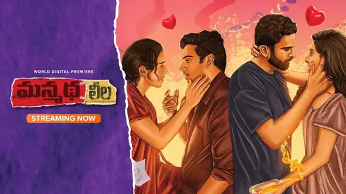 Manmatha Leela Telugu Romance Movie Thumbnail