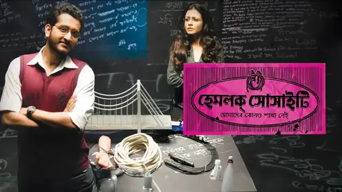 Hemlock Society Bengali Romance Movie Thumbnail