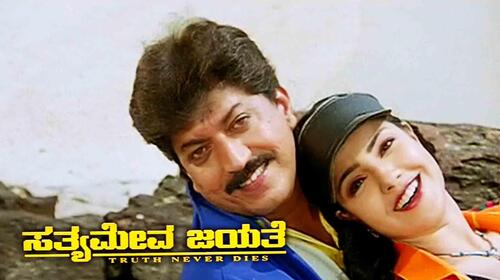 Sathyameva Jayathe Kannada Crime Movie Thumbnail