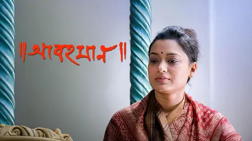 Abohoman Bengali Drama Movie Thumbnail