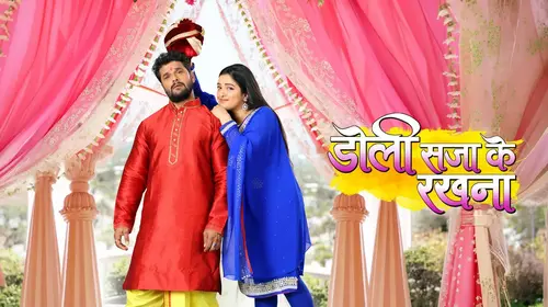 Doli Saja Ke Rakhna Bhojpuri Drama Movie Thumbnail