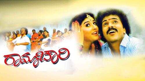 Ramachaari Kannada Comedy Movie Thumbnail