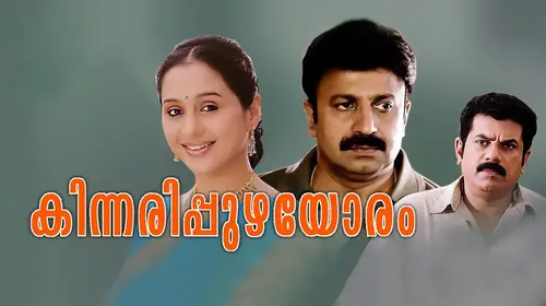 Kinnaripuzhayoram Malayalam Comedy Movie Thumbnail