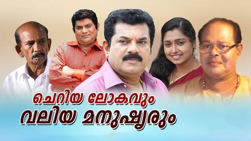 Cheriya Lokavum Valiya Manushyarum Malayalam Comedy Movie Thumbnail