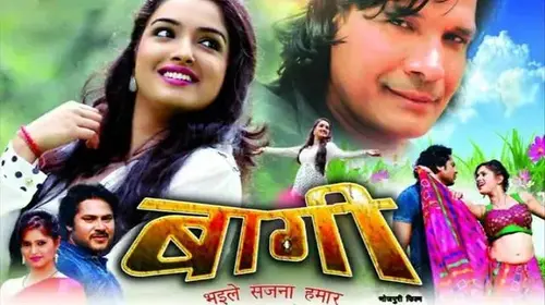 Baagi Bhaile Sajna Hamar Romance Trailer Thumbnail