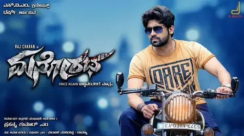 Manoratha Kannada Thriller Movie Thumbnail